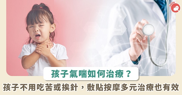 Complete Guide to Asthma Solutions: Traditional Chinese Medicine Treatments Help Children Easily Avoid Recurrent Attacks!